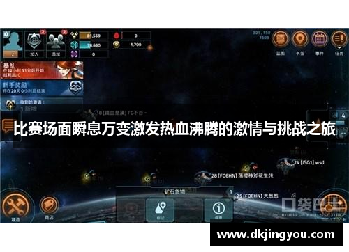 比赛场面瞬息万变激发热血沸腾的激情与挑战之旅