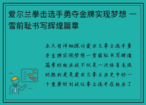 爱尔兰拳击选手勇夺金牌实现梦想 一雪前耻书写辉煌篇章