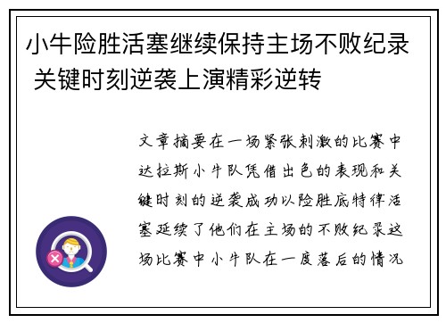 小牛险胜活塞继续保持主场不败纪录 关键时刻逆袭上演精彩逆转