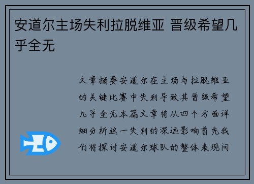 安道尔主场失利拉脱维亚 晋级希望几乎全无