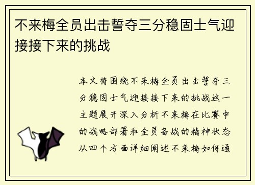 不来梅全员出击誓夺三分稳固士气迎接接下来的挑战