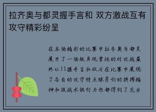 拉齐奥与都灵握手言和 双方激战互有攻守精彩纷呈