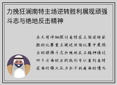 力挽狂澜南特主场逆转胜利展现顽强斗志与绝地反击精神