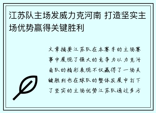 江苏队主场发威力克河南 打造坚实主场优势赢得关键胜利
