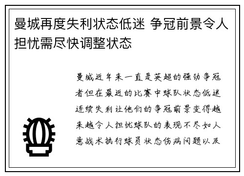 曼城再度失利状态低迷 争冠前景令人担忧需尽快调整状态