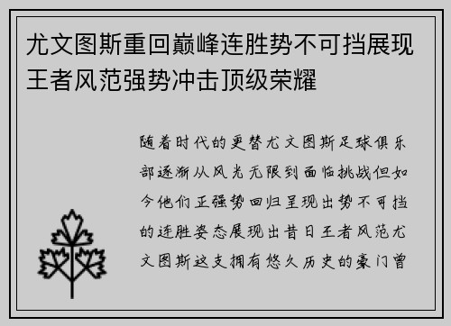 尤文图斯重回巅峰连胜势不可挡展现王者风范强势冲击顶级荣耀