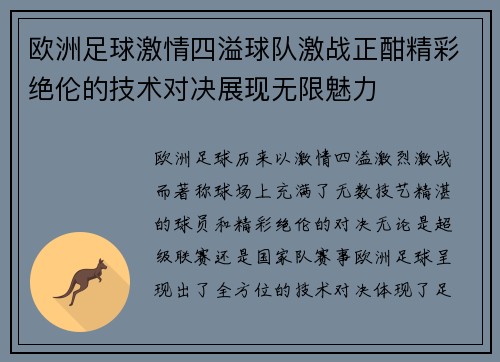 欧洲足球激情四溢球队激战正酣精彩绝伦的技术对决展现无限魅力