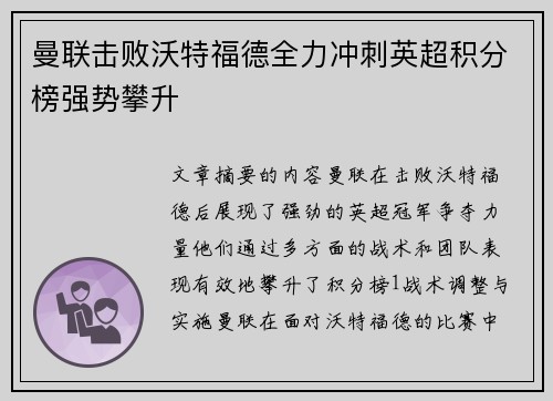 曼联击败沃特福德全力冲刺英超积分榜强势攀升