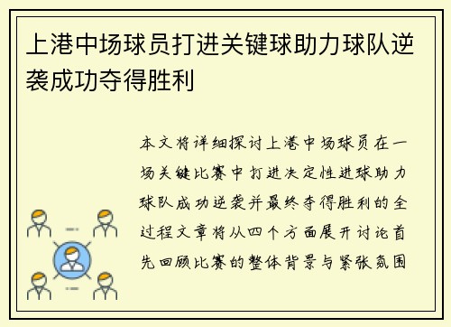 上港中场球员打进关键球助力球队逆袭成功夺得胜利