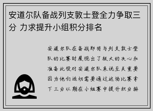安道尔队备战列支敦士登全力争取三分 力求提升小组积分排名