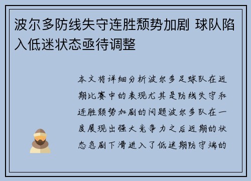 波尔多防线失守连胜颓势加剧 球队陷入低迷状态亟待调整