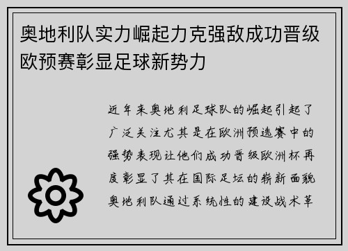 奥地利队实力崛起力克强敌成功晋级欧预赛彰显足球新势力