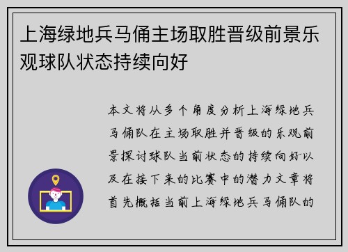 上海绿地兵马俑主场取胜晋级前景乐观球队状态持续向好