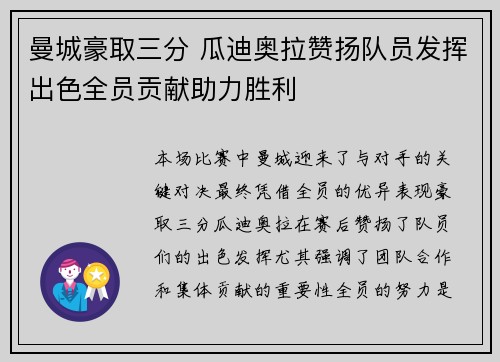 曼城豪取三分 瓜迪奥拉赞扬队员发挥出色全员贡献助力胜利