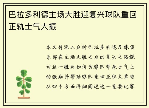 巴拉多利德主场大胜迎复兴球队重回正轨士气大振