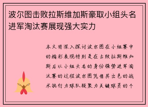 波尔图击败拉斯维加斯豪取小组头名进军淘汰赛展现强大实力