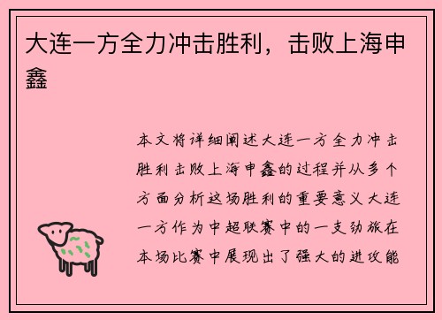 大连一方全力冲击胜利，击败上海申鑫