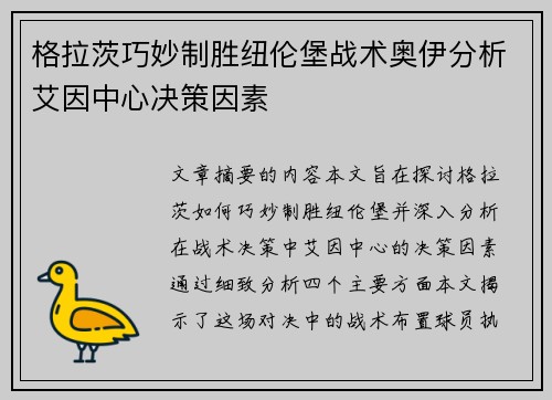 格拉茨巧妙制胜纽伦堡战术奥伊分析艾因中心决策因素