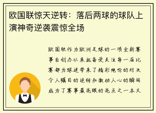 欧国联惊天逆转：落后两球的球队上演神奇逆袭震惊全场