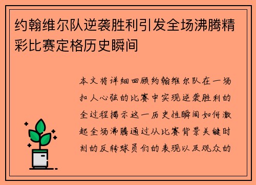 约翰维尔队逆袭胜利引发全场沸腾精彩比赛定格历史瞬间