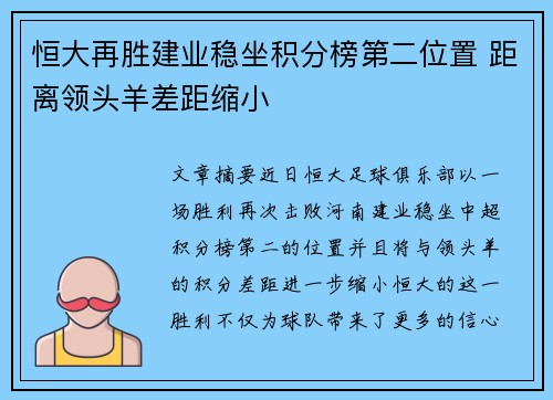 恒大再胜建业稳坐积分榜第二位置 距离领头羊差距缩小
