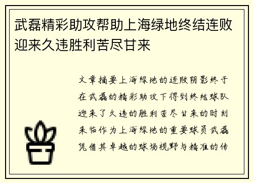 武磊精彩助攻帮助上海绿地终结连败迎来久违胜利苦尽甘来