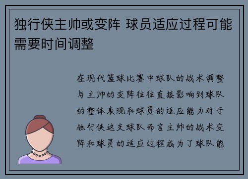 独行侠主帅或变阵 球员适应过程可能需要时间调整