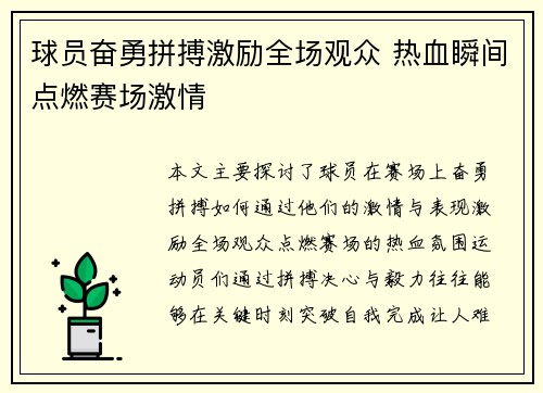 球员奋勇拼搏激励全场观众 热血瞬间点燃赛场激情