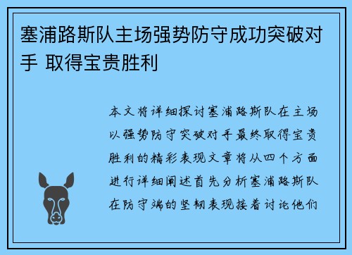 塞浦路斯队主场强势防守成功突破对手 取得宝贵胜利