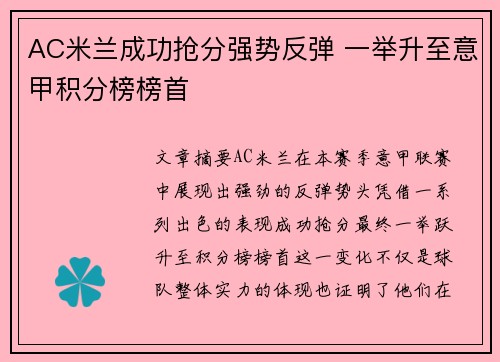 AC米兰成功抢分强势反弹 一举升至意甲积分榜榜首