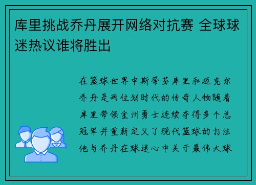 库里挑战乔丹展开网络对抗赛 全球球迷热议谁将胜出