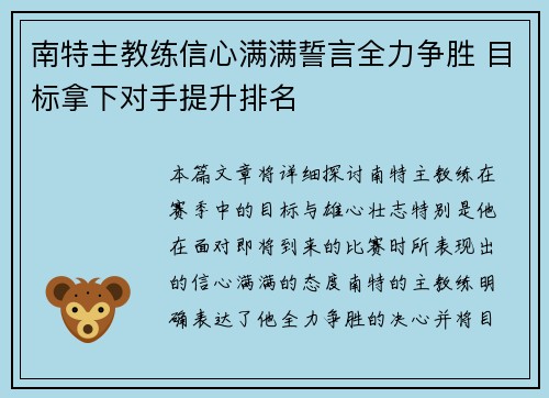 南特主教练信心满满誓言全力争胜 目标拿下对手提升排名