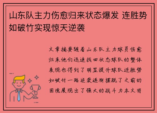 山东队主力伤愈归来状态爆发 连胜势如破竹实现惊天逆袭