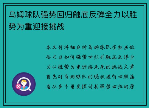乌姆球队强势回归触底反弹全力以胜势为重迎接挑战