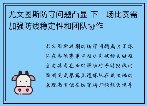 尤文图斯防守问题凸显 下一场比赛需加强防线稳定性和团队协作