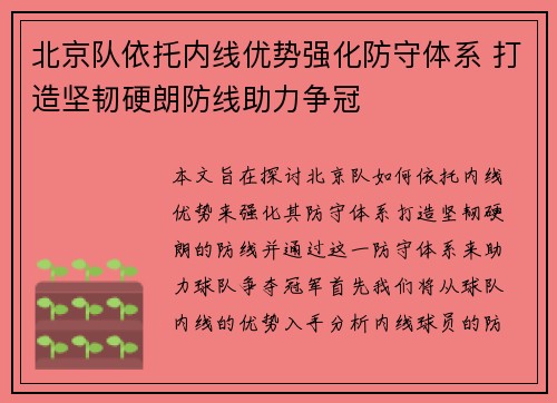 北京队依托内线优势强化防守体系 打造坚韧硬朗防线助力争冠