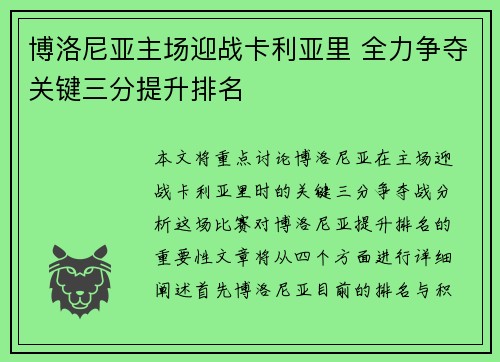 博洛尼亚主场迎战卡利亚里 全力争夺关键三分提升排名