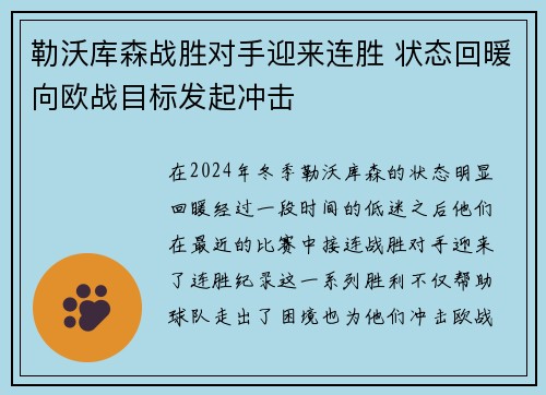 勒沃库森战胜对手迎来连胜 状态回暖向欧战目标发起冲击