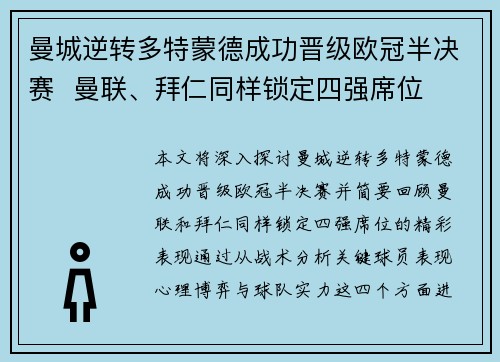 曼城逆转多特蒙德成功晋级欧冠半决赛  曼联、拜仁同样锁定四强席位