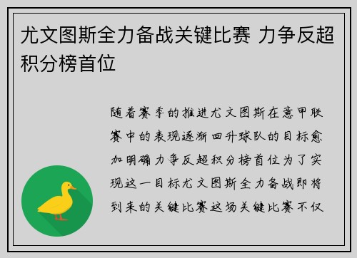 尤文图斯全力备战关键比赛 力争反超积分榜首位