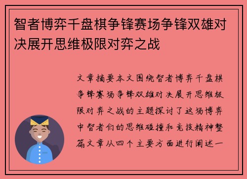 智者博弈千盘棋争锋赛场争锋双雄对决展开思维极限对弈之战