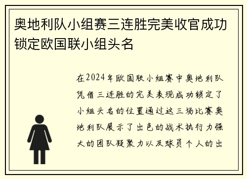 奥地利队小组赛三连胜完美收官成功锁定欧国联小组头名