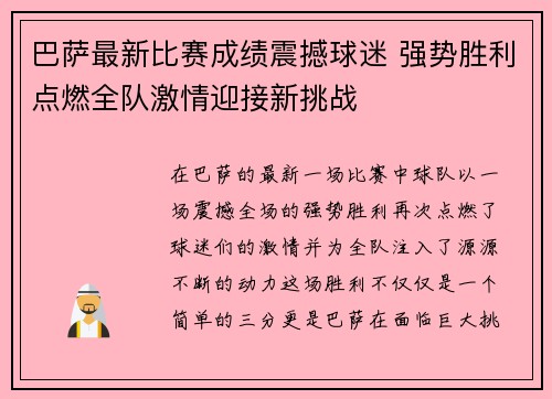 巴萨最新比赛成绩震撼球迷 强势胜利点燃全队激情迎接新挑战