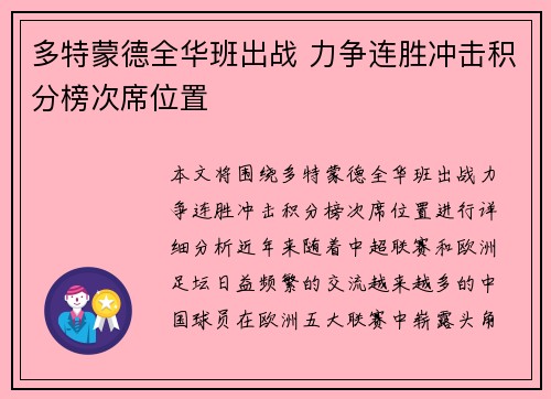 多特蒙德全华班出战 力争连胜冲击积分榜次席位置