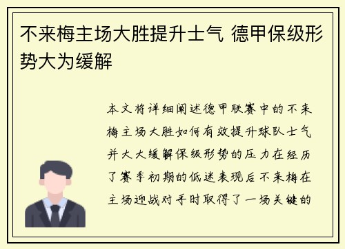 不来梅主场大胜提升士气 德甲保级形势大为缓解