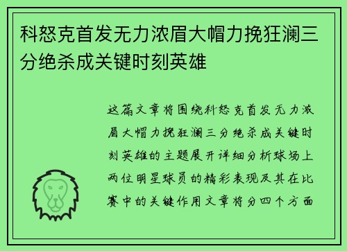 科怒克首发无力浓眉大帽力挽狂澜三分绝杀成关键时刻英雄