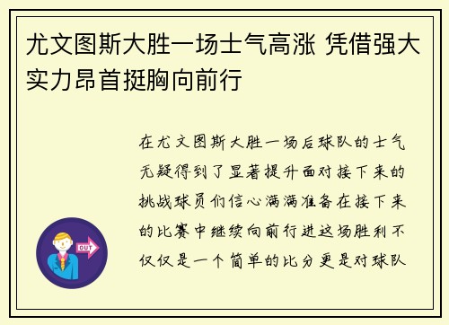 尤文图斯大胜一场士气高涨 凭借强大实力昂首挺胸向前行