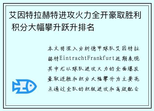 艾因特拉赫特进攻火力全开豪取胜利 积分大幅攀升跃升排名