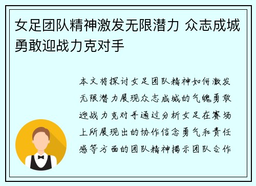 女足团队精神激发无限潜力 众志成城勇敢迎战力克对手