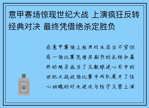 意甲赛场惊现世纪大战 上演疯狂反转经典对决 最终凭借绝杀定胜负